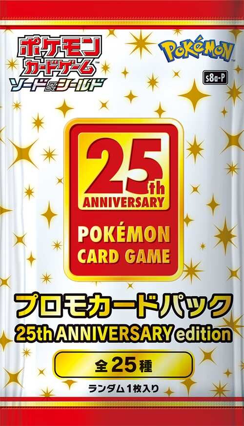 ポケモンカード 25th プロモパック買取 - カードゲーム