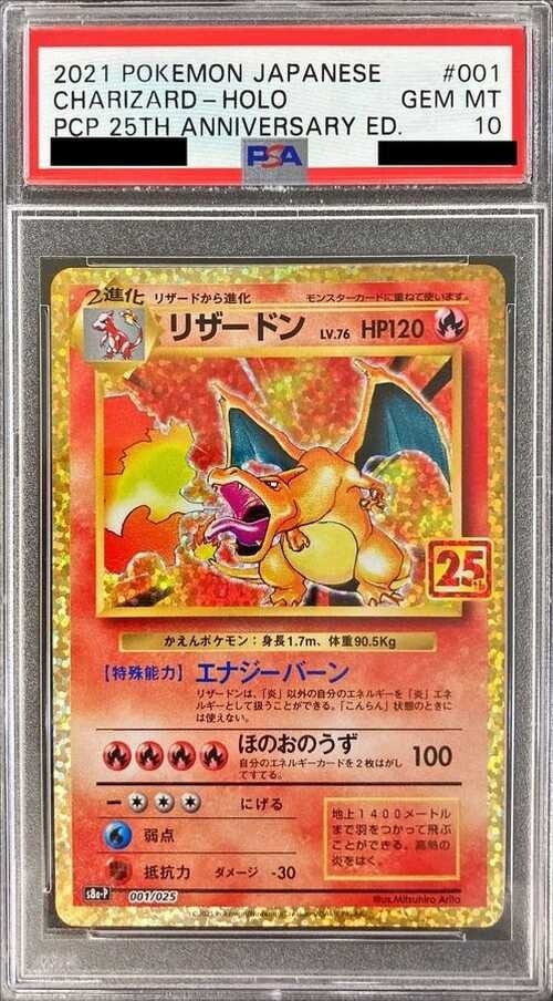 リザードン25th PSA10-