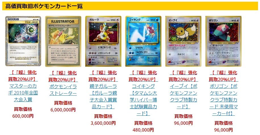 買取表