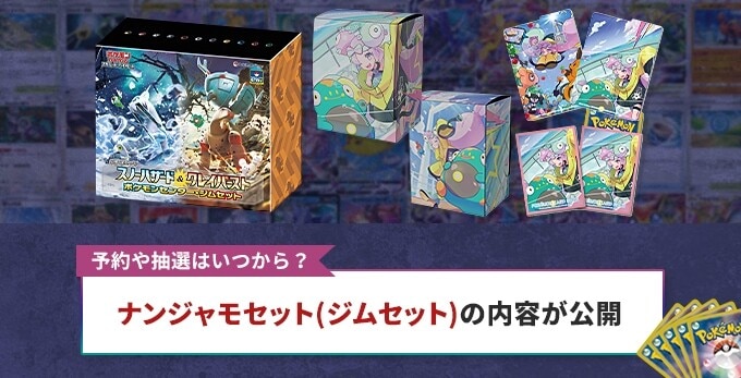 宅配便送料無料 ポケモンカード ジムセット ポケカ ナンジャモセット