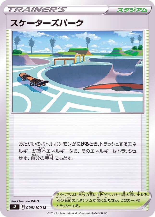 スケーターズパーク