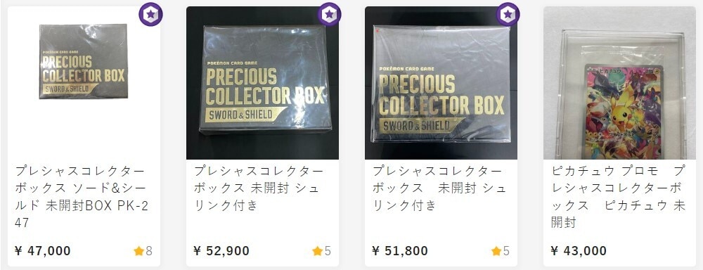 プレシャスコレクターボックスの買取値段相場や価格推移！高騰理由や