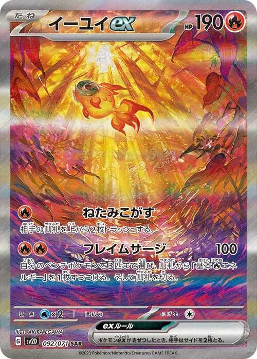 超歓迎】 ポケモンカード パオジアンex sar ポケモンカードゲーム