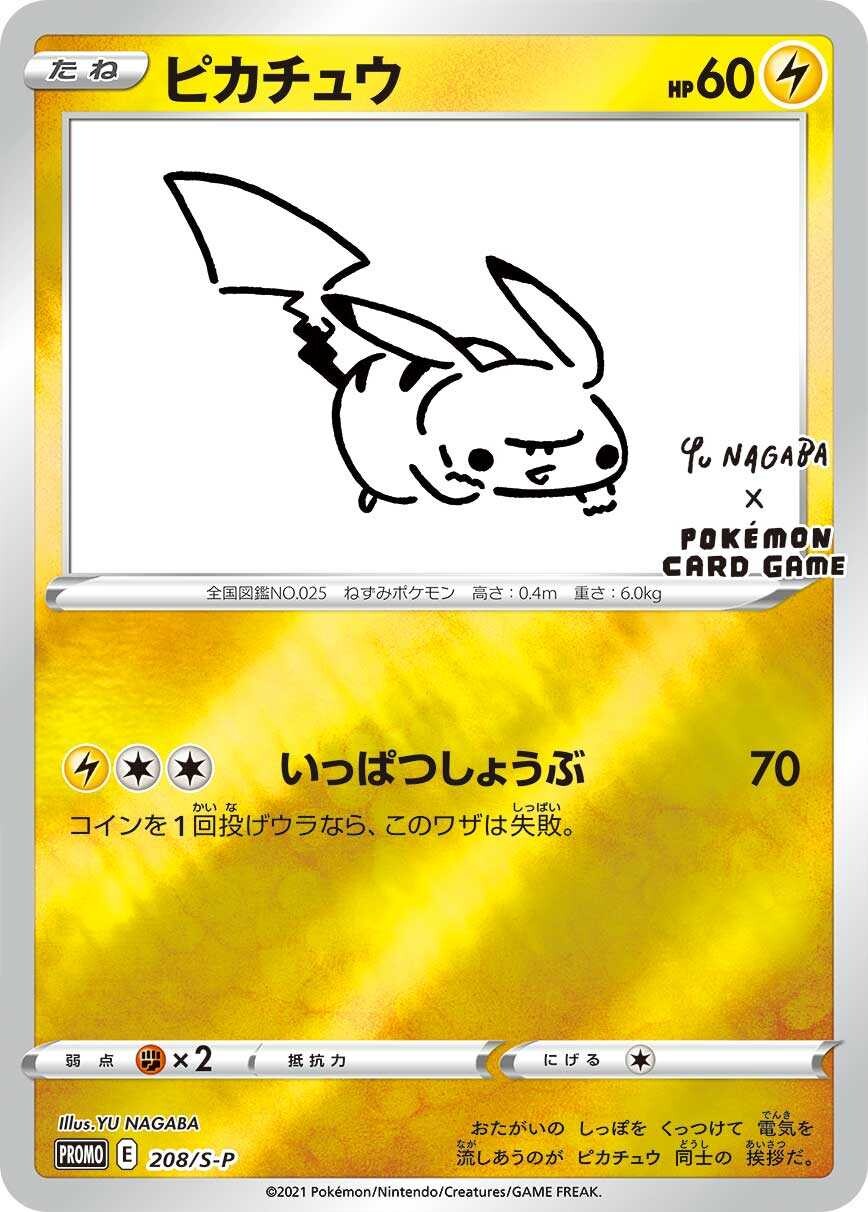 正規 YU NAGABA×ポケモンカードゲーム スペシャルbox プロモカード付き 