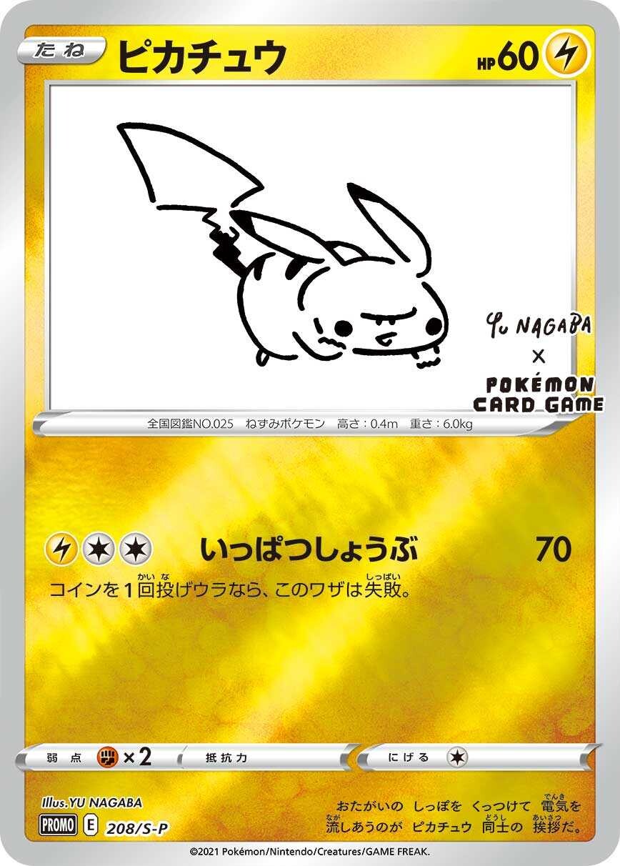 人気の ポケモンカード 全ての YU 長場雄 プロモ NAGABA yu 長場雄 yu ...