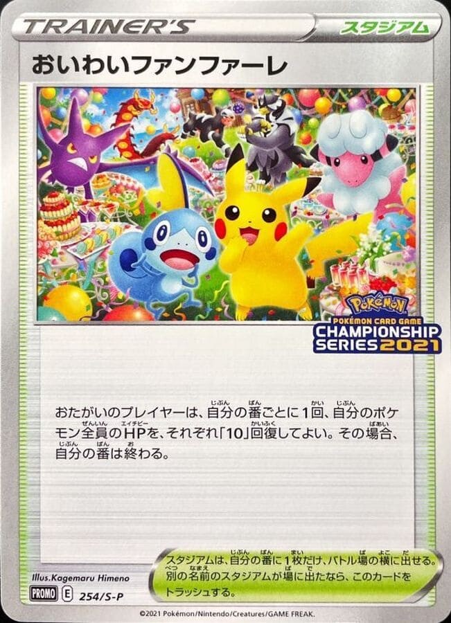 お祝いファンファーレ2023 - ポケモンカードゲーム