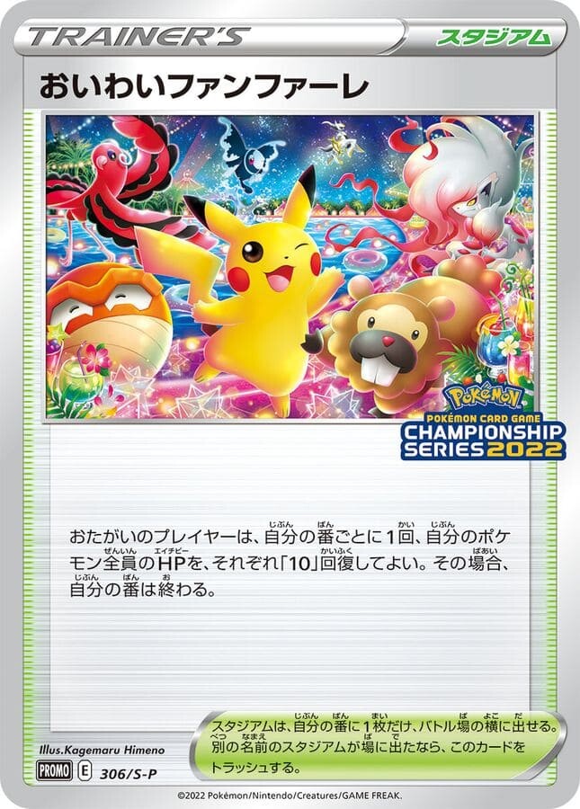 お祝いファンファーレ2023 - ポケモンカードゲーム