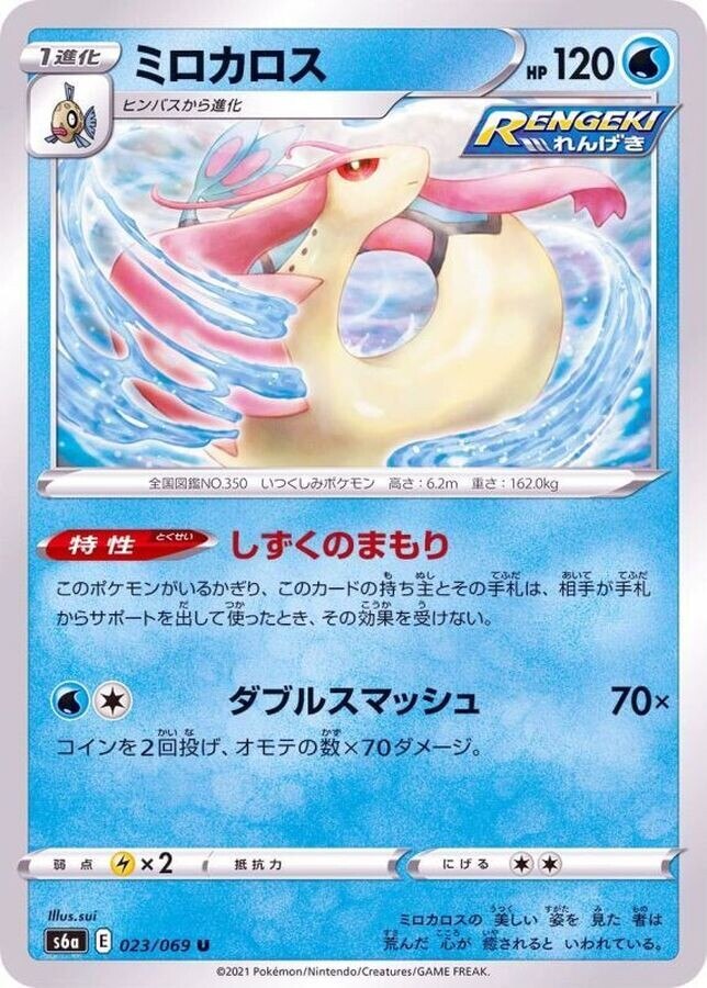 ミロカロス