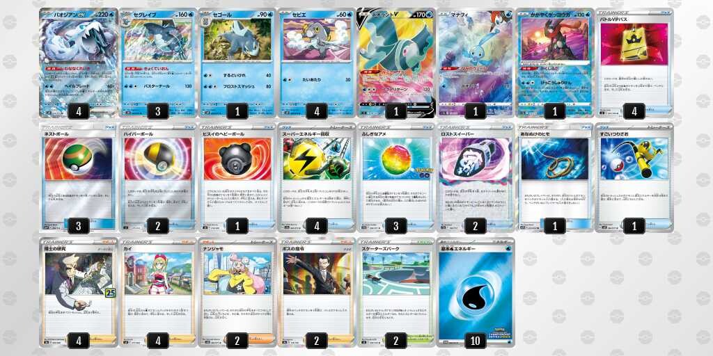 パオジアンex構築デッキ 優勝構築 ポケモンカード www.sudouestprimeurs.fr