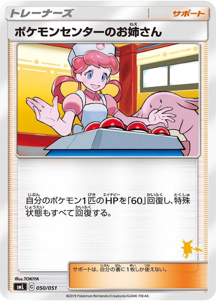 ポケモンカードゲーム ナタネ ポケモンセンターのおねえさん sr ...