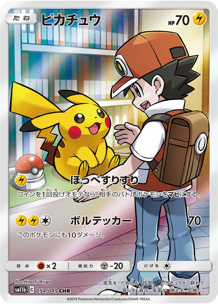 安心売買ピカチュウ chr psa10 ドリームリーグ - ポケモンカードゲーム