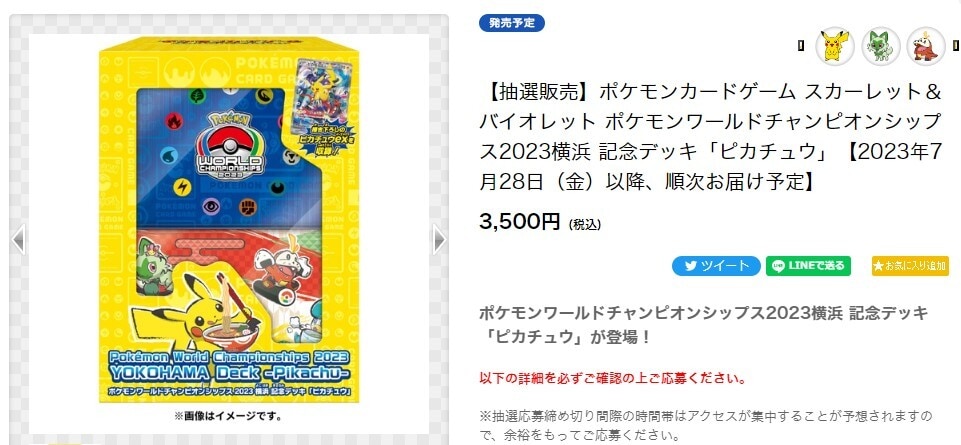 ポケモンワールドチャンピオンシップス2023横浜 記念デッキ「ピカチュウ」