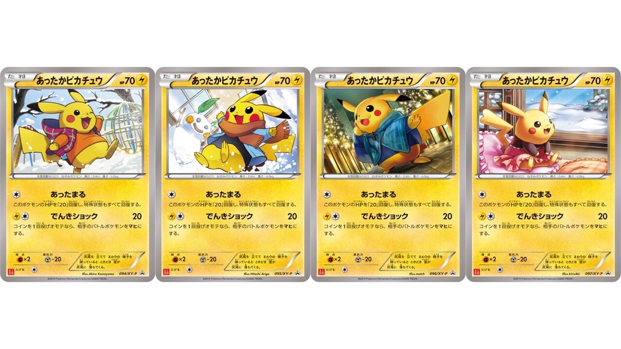 あったかピカチュウの買取価格推移と値段相場【ポケカ/ポケモンカード】