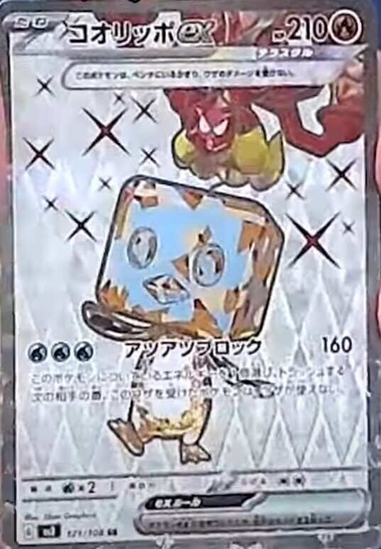 ポケモンカード 黒炎の支配者 コオリッポex SAR 2枚 www