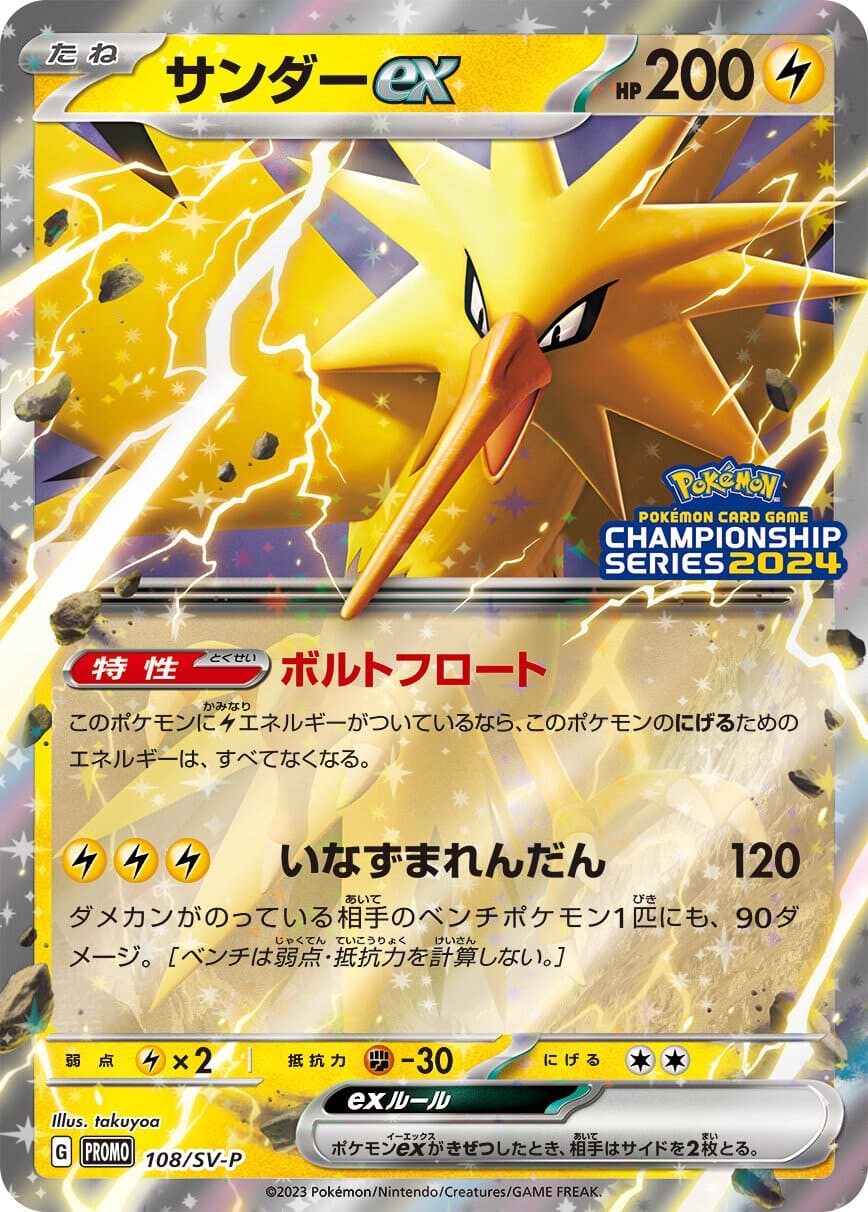 ポケモンカード サンダーex CL2024 プロモ PSA10 108/SV-Pトレーディングカード