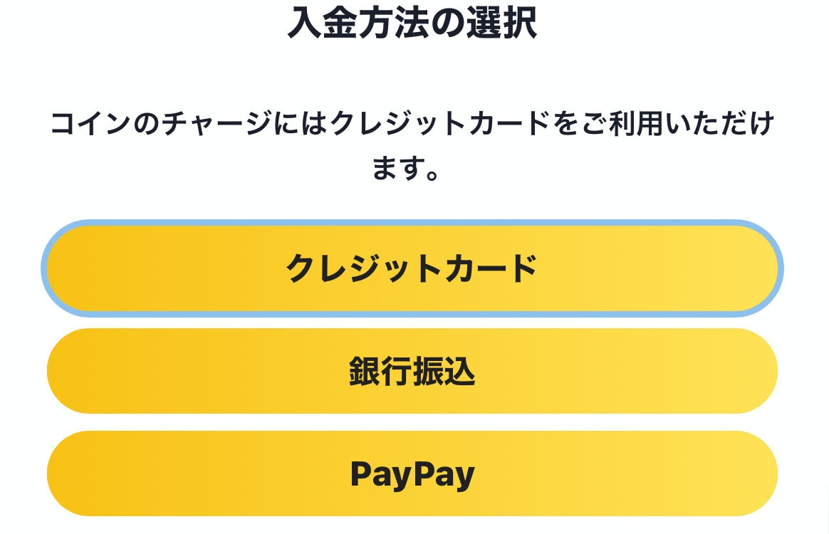 日本トレカセンターコイン購入手順2