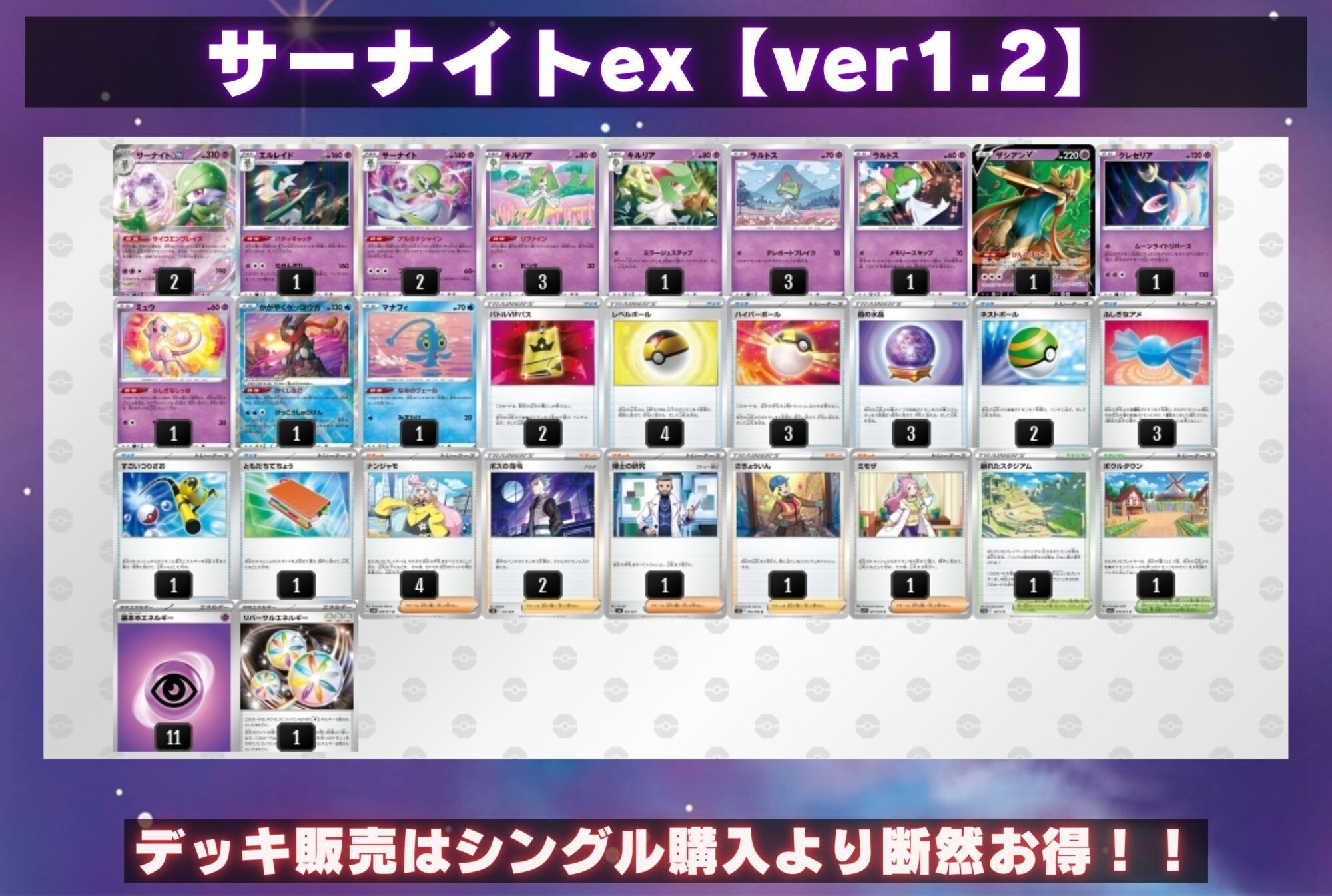 サーナイトexデッキ　サーナイトex ポケモンカード　構築済みデッキなおちゃん割引中