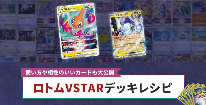 ポケモンカード　ロトムVstar　デッキ　ミライドン　マルマイン　[01616]