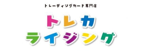 トレカライジング