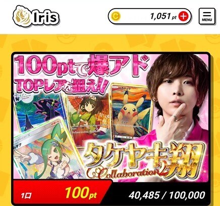 Iris 100円オリパ
