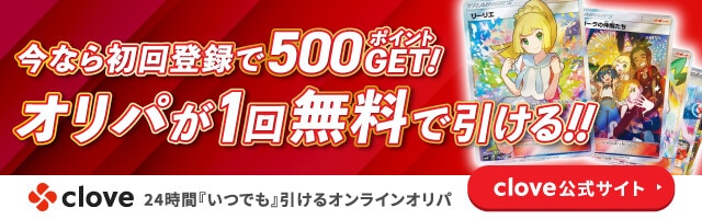 おじょうさま SR(禁断の光)の買取値段相場や価格推移【ポケカ/ポケモン 