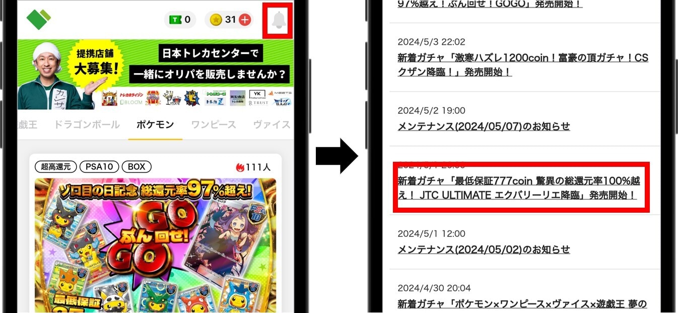 日本トレカセンターのアプリ版の特徴