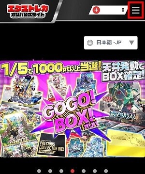 エクストレカ会員登録方法手順1