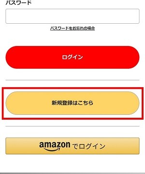 エクストレカ会員登録方法手順2