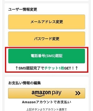 エクストレカ無料チケット入手手順1