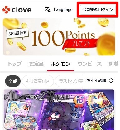 Cloveオリパ会員登録手順1