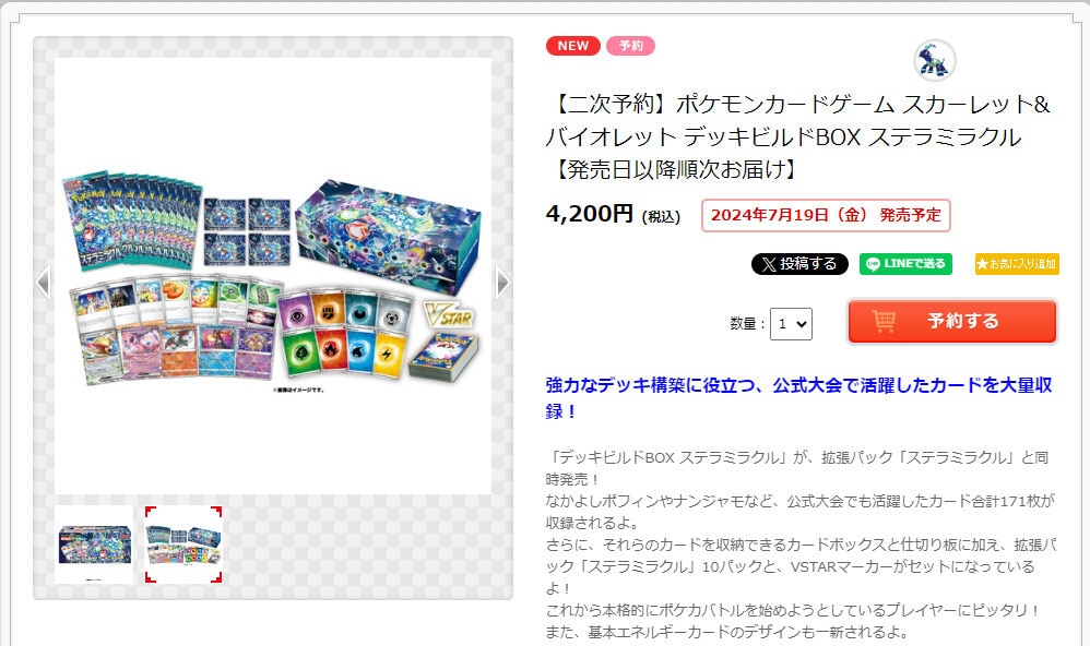 デッキビルドBOX「ステラミラクル」ポケセン販売情報