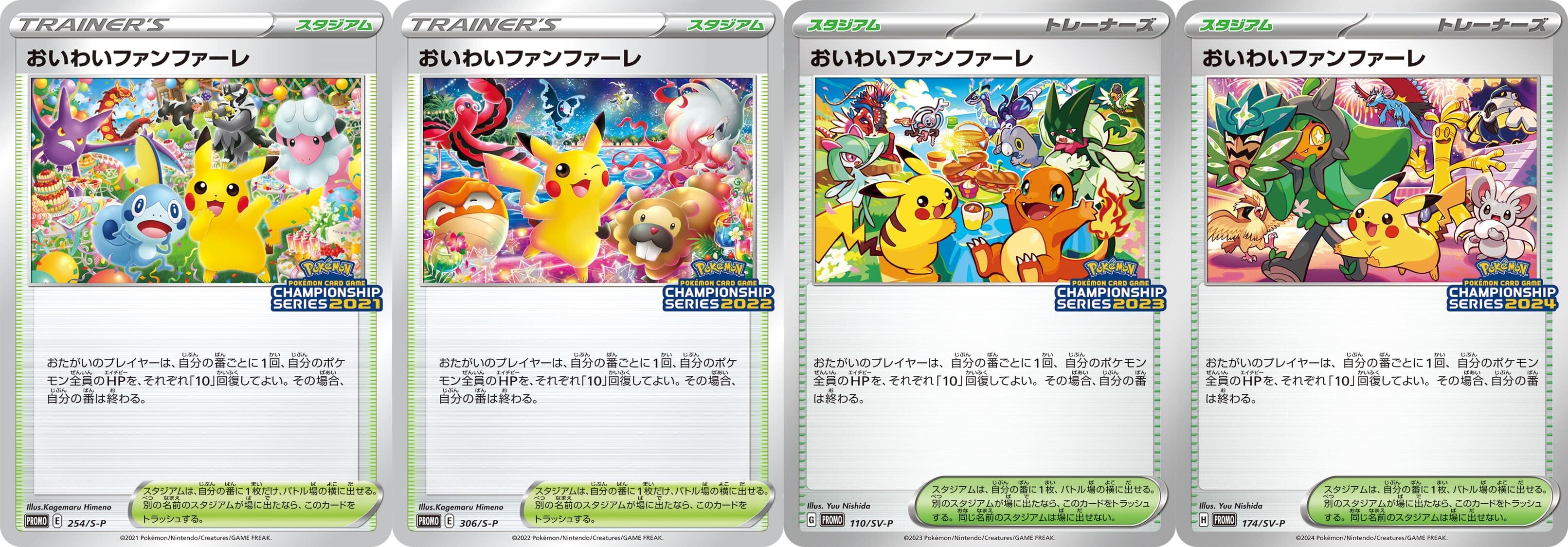 ポケカ】おいわいファンファーレの買取価格一覧と値段推移【2024年版】