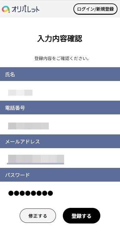 オリパレット 登録④