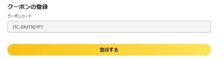 日本トレカセンター 限定クーポン