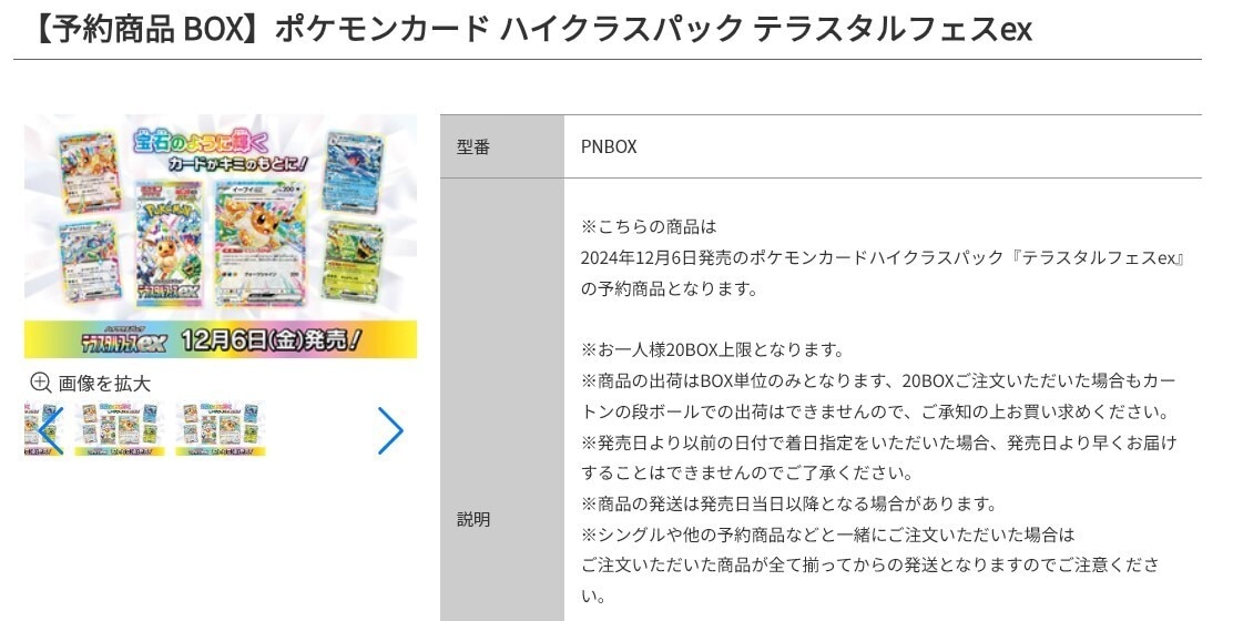 Monosnap 【予約商品 BOX】ポケモンカード ハイクラスパック テラスタルフェスex _ _ (1)