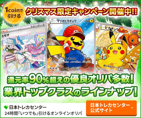 エリカの招待 SRの買取価格推移と値段相場【ポケカ/ポケモンカード】