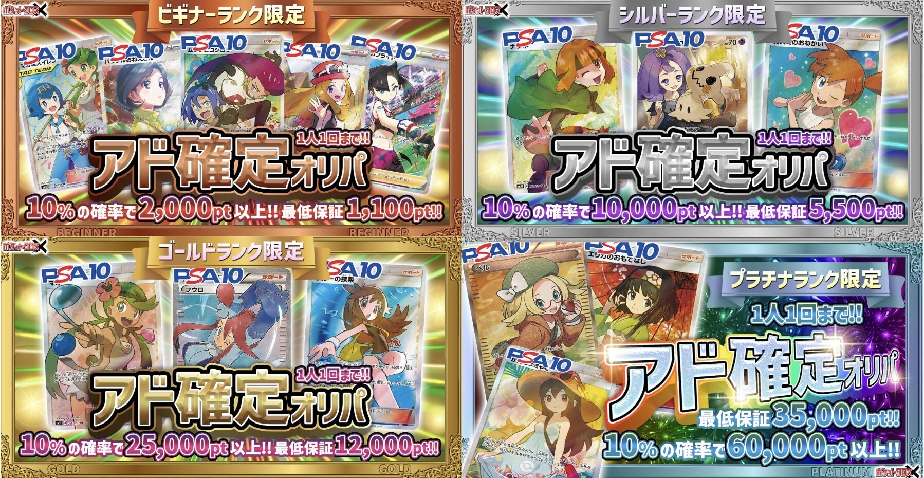 ポケクロ アド確