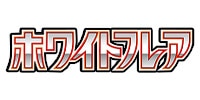 ホワイトフレア