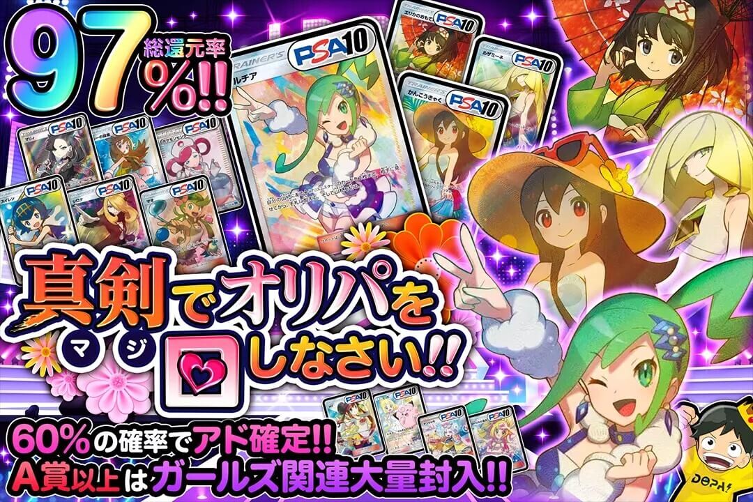 DOPA 10連検証のガチャアイキャッチ