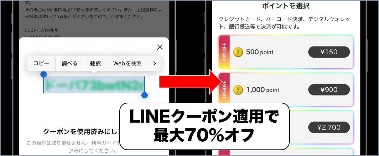 DOPA LINEクーポン