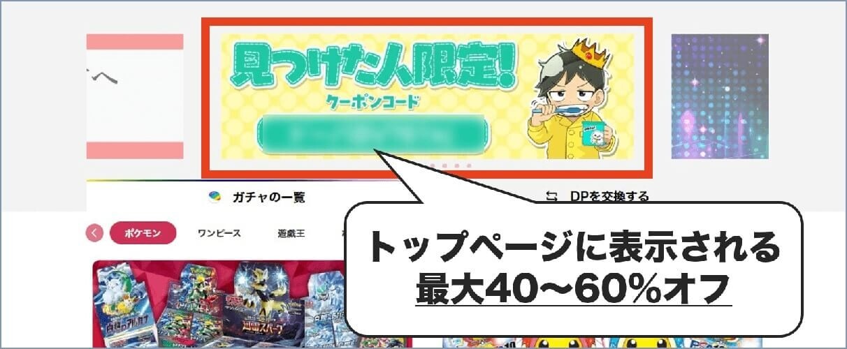 DOPA 朝クーポン