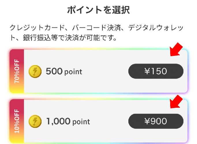 DOPA ポイント購入② (1)