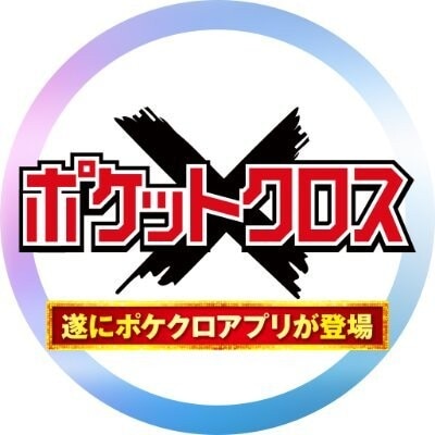 ポケットクロス