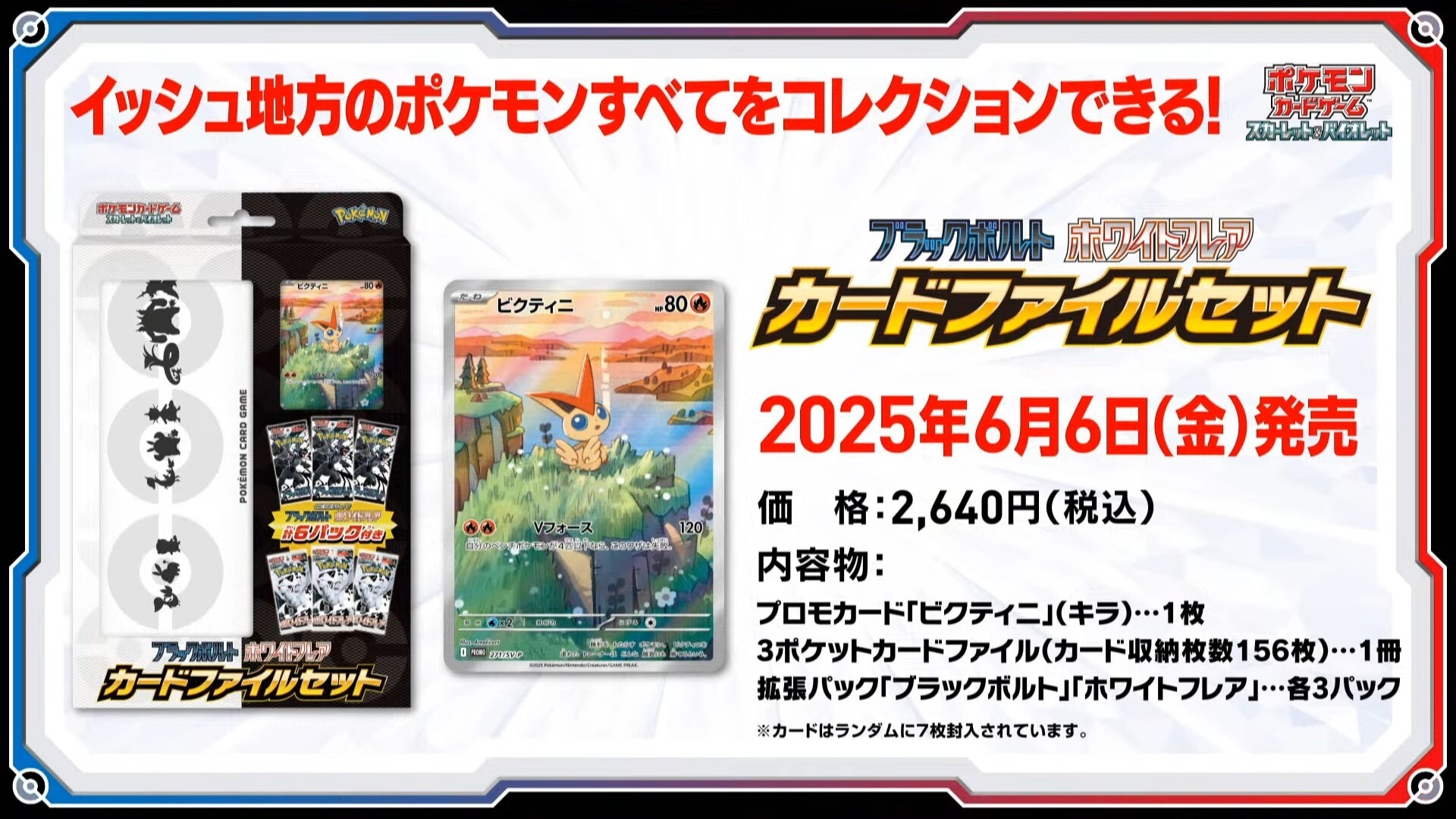 ブラックボルト ホワイトフレア カードファイルセット