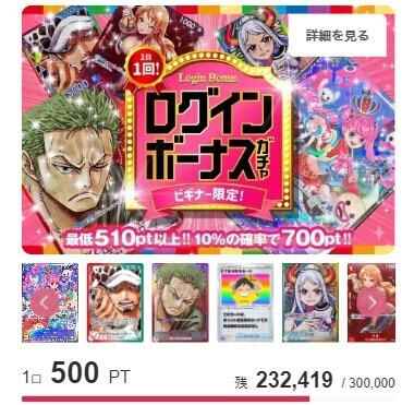 DOPA ログインボーナス ワンピ