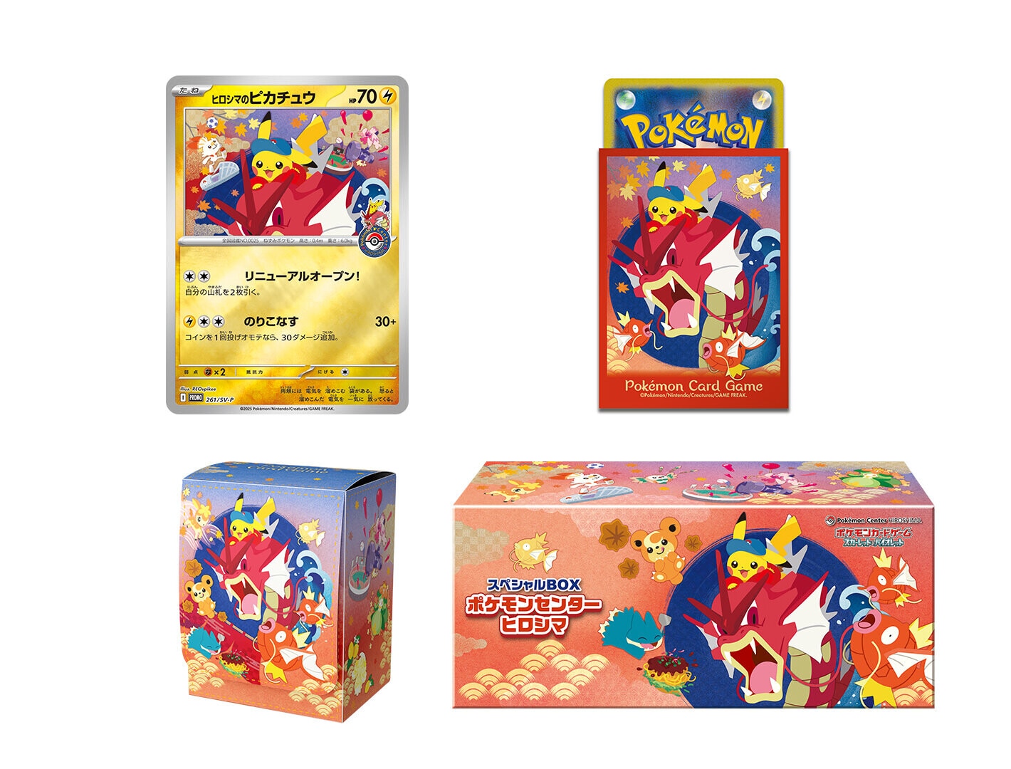 スペシャルBOX ポケモンセンターヒロシマ