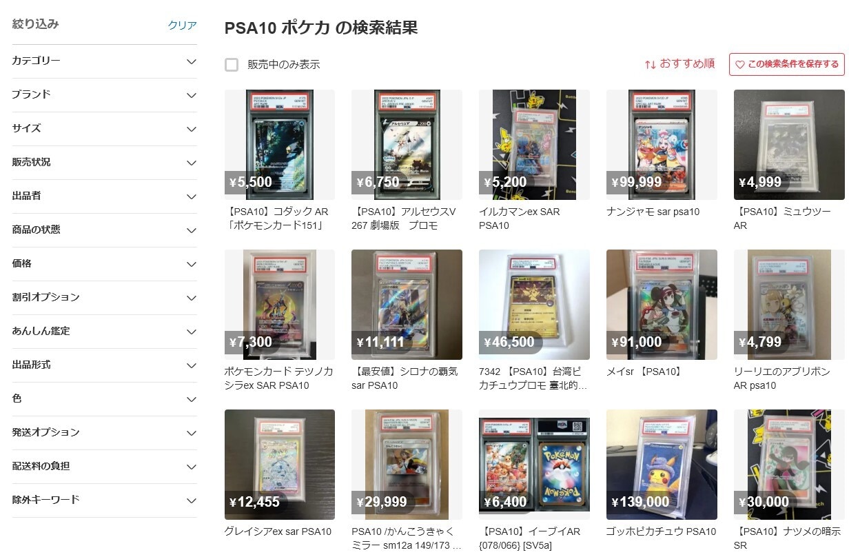メルカリ PSA10