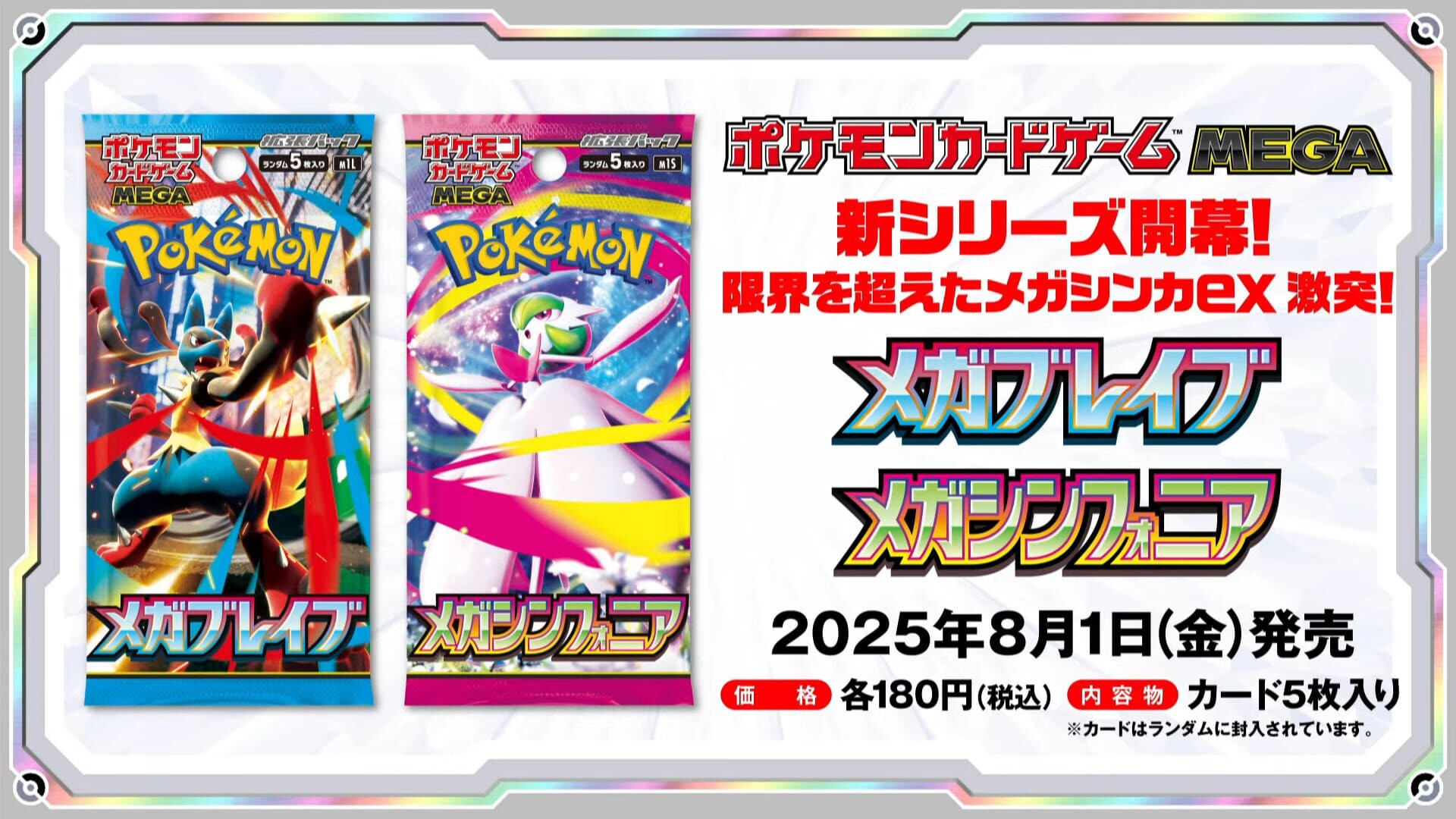 メガブレイブ メガシンフォニア
