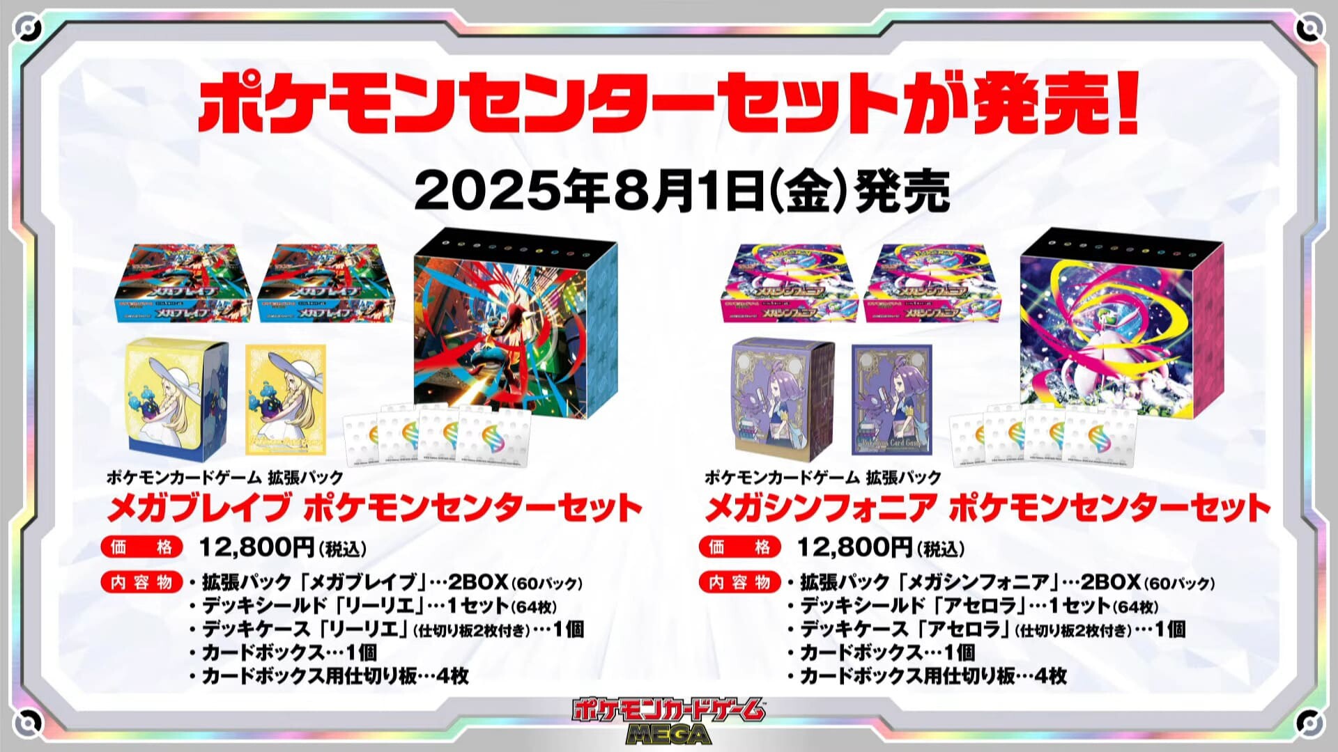 ポケモンセンターセット メガシンフォニア メガブレイブ