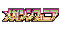 メガシンフォニア